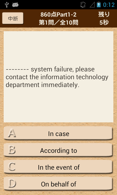 Android application 英文法640問1 英語TOEIC®テストPart5対策 screenshort