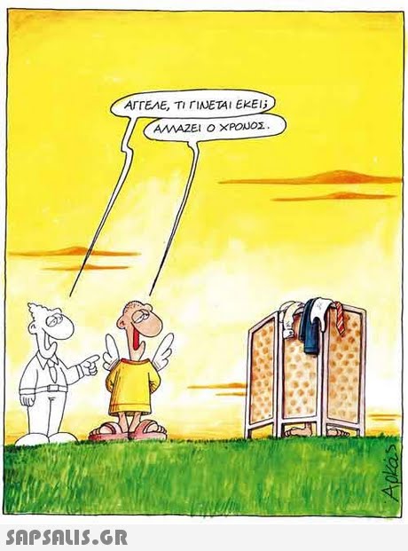 ΑΤΕΛΕ, ΤΙ ΓΙΝΕΤΑΙ ΕΚΕΙ; ΑΝΑΖΕΙ Ο ΧΡΟΝΟΣ 