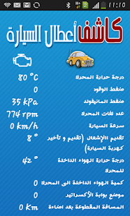 How to download كاشف أعطال السيارة lastet apk for android