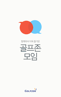 How to get 골프존 모임 1.1.1 apk for pc
