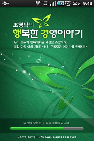 조영탁의 행복한 경영이야기