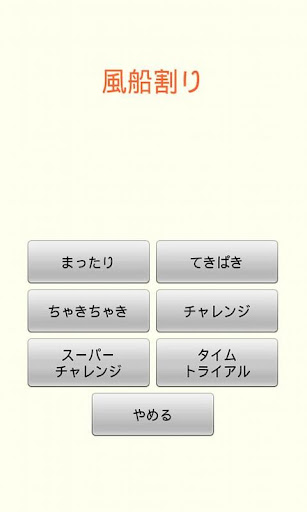 風船割ってストレス発散 旧バージョン