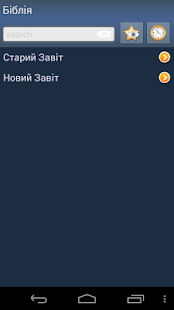 How to download Ukrainian Holy Bible 1.91 apk for android