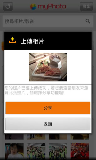 【免費媒體與影片App】myPhoto大相簿-APP點子