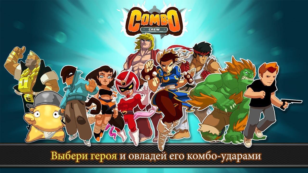 Android application Combo Crew screenshort