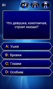 How to get Миллионер 2014 Бесплатно patch 2.0 apk for pc