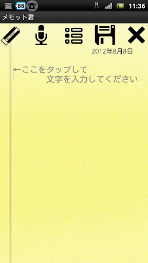 メモット君