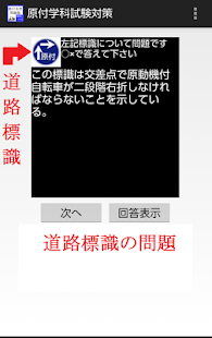 How to get 原付学科試験対策問題集（無料２００問） patch 1.0 apk for android