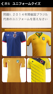 How to install ワールドカップサッカークイズ！ 0.0.1 apk for bluestacks