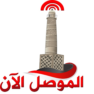 الموصل الآن - Mosul Now.apk 2.0