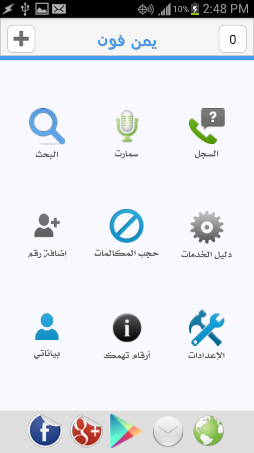 يمن فون - Yemen Phone - screenshot