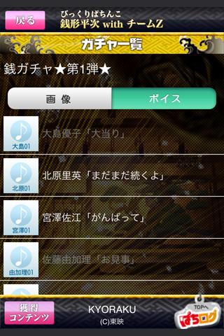 【免費娛樂App】びっくりぱちんこ銭形平次withチームZ【ぱちログ】-APP點子