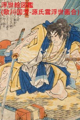 【免費書籍App】Ukiyo(Genjigumo Ukiyoe Awase)-APP點子