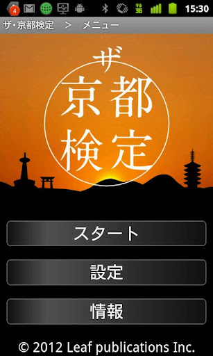 ザ・京都検定