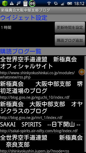 新極真会大阪中部支部ブログリーダー