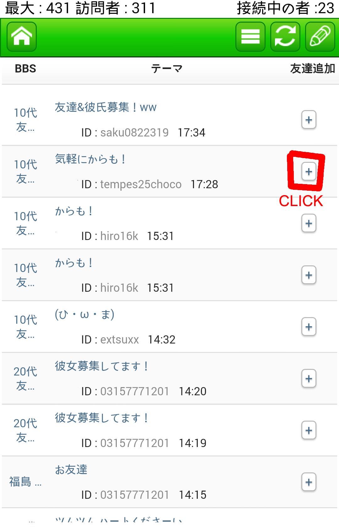 Android application オン ライン友達探し(友達探し) screenshort