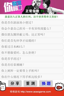 How to download 你正常吗 patch 1.1 apk for bluestacks