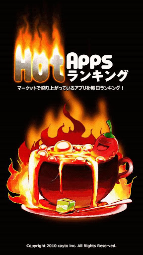 Hot Apps ランキング