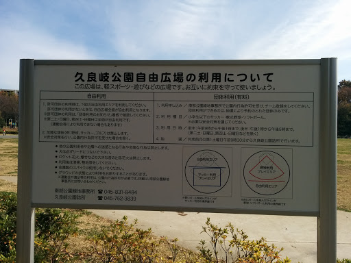 久良木公園自由広場