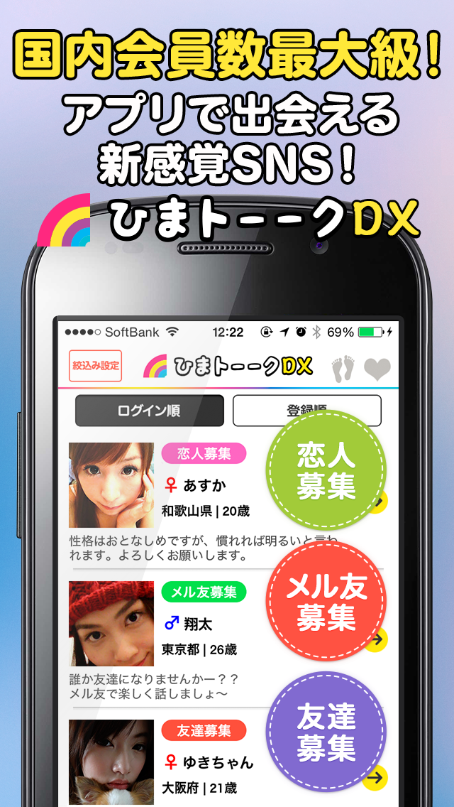 Android application ひまトーークDX！- 出会い系SNSチャット - screenshort
