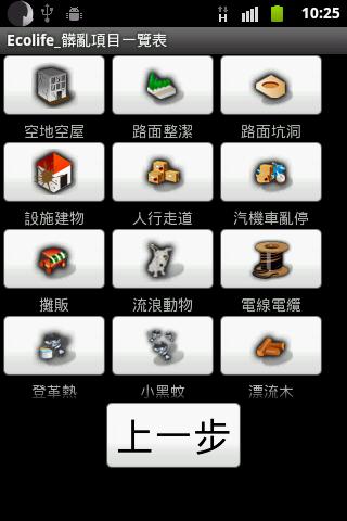 【免費程式庫與試用程式App】EcoLife髒亂剋星-APP點子