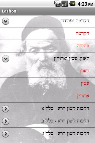 Jewish Books- Shmirat Halashon