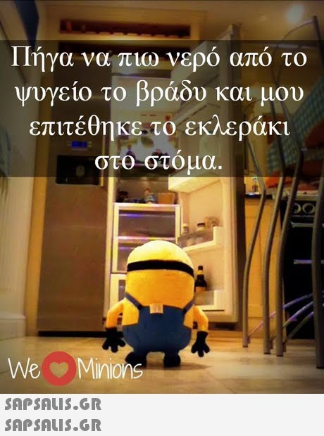 11ηγα να πιω νερό από το ψυγείο το βράδυ και μου επιτέθηκε το εκλεράκι στο στομα We Minion  