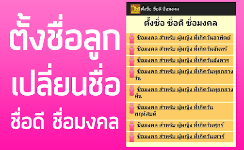 How to download ตั้งชื่อลูก ชื่อดี ชื่อมงคล patch 1.0 apk for pc