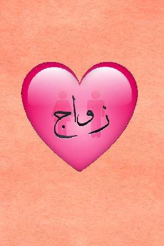 zawaj for android screenshot