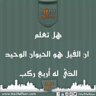 How to install mo5talfoon - موسوعة مختلفون lastet apk for laptop