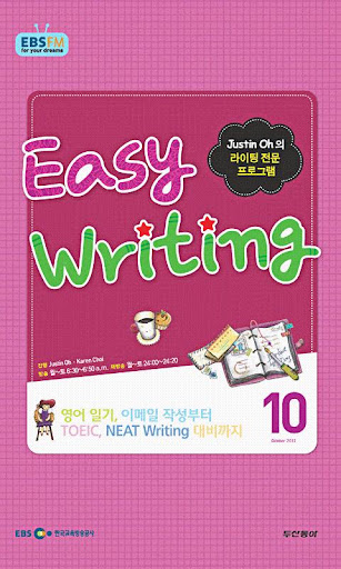 EBS FM Easy Writing 2012.10월호