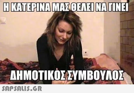 HIKATEPINAMAYOENEINATINEI ΔΗΜΟΤΙΚΟΕΕΥΜΒΟΥΝΟΕ 