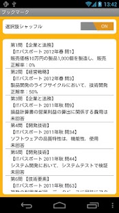 download ニコシシ ITパスポート試験 (Pro) free