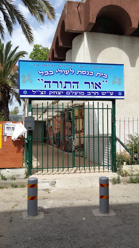 Or Hatora Synagogue Sign