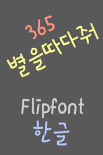 How to mod 5pickastar ™ Korean Flipfont 1.0 apk for laptop