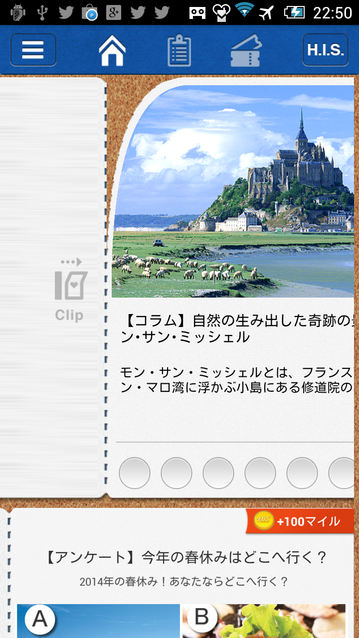 Android application H.I.S.-総合アプリ：お得な旅行情報やクーポンをお届け- screenshort