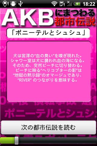 【免費娛樂App】Mystery of AKB　Lite-APP點子