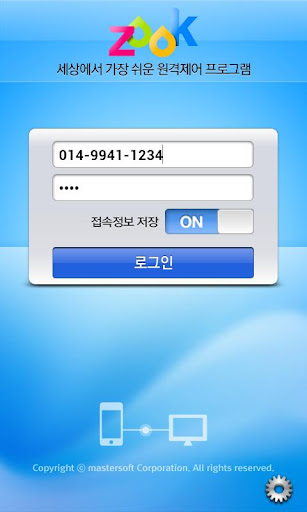 【免費工具App】ZOOK - 세상에서 가장 쉬운 원격제어-APP點子