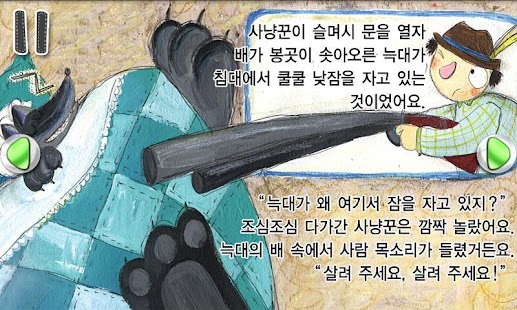 How to mod *FREE*빨간모자★깊은책 구연동화 patch 1.1 apk for android