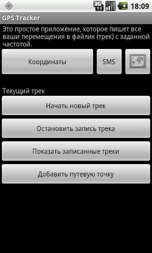 GPS Tracker от xVlady