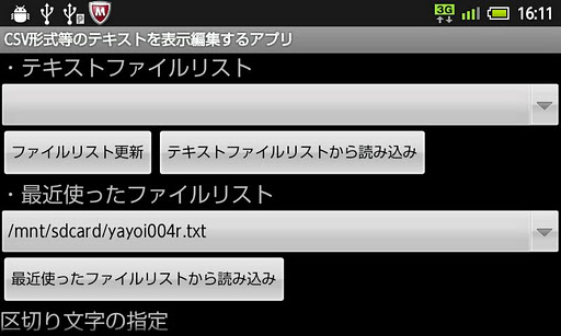 CSV形式等のテキストを表示編集するアプリ