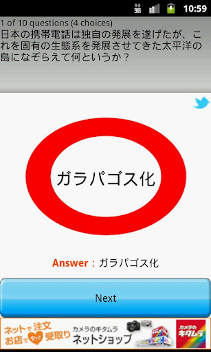 日本當前事務問答