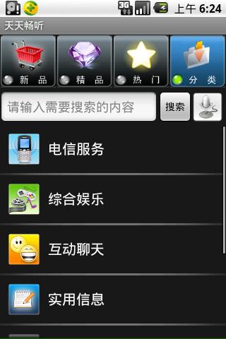 【免費媒體與影片App】天天畅听-APP點子