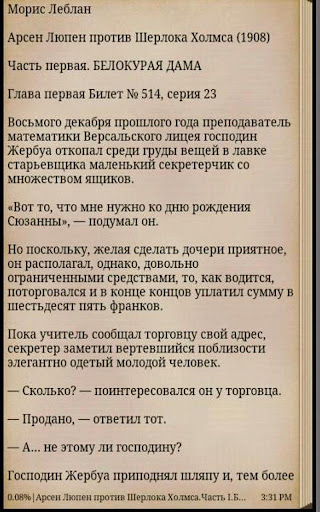 【免費書籍App】Похождения Арсена Люпена-APP點子