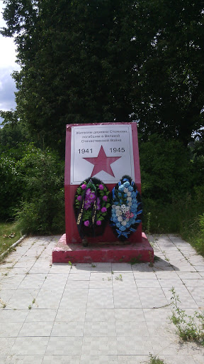 Монумент в Стояново