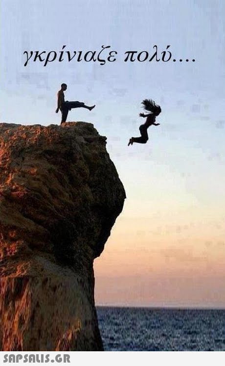 γκρίνιαζε πολύ 