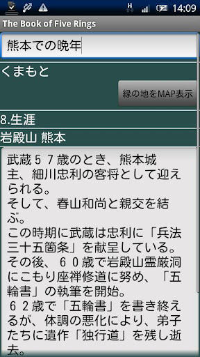 【免費商業App】五輪書 宮本武蔵と武経七書-APP點子