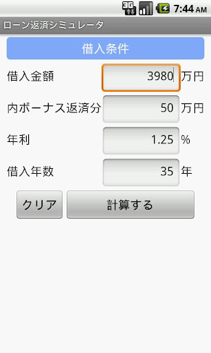 ローン返済シミュレータ Free