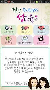 How to mod 건강 드림 성교육 patch 2.9 apk for android