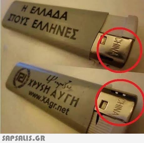 Η ΕΛΛΑΔΑ ΣΤΟΥΣ ΕΛΛΗΝΕΣ www.XAgr.net 